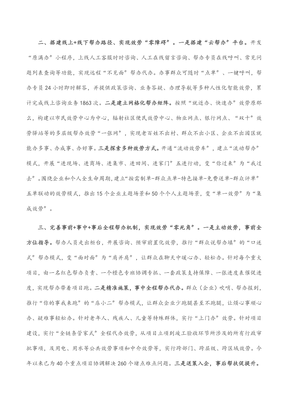 2023年政务服务帮办工作交流发言.docx_第2页