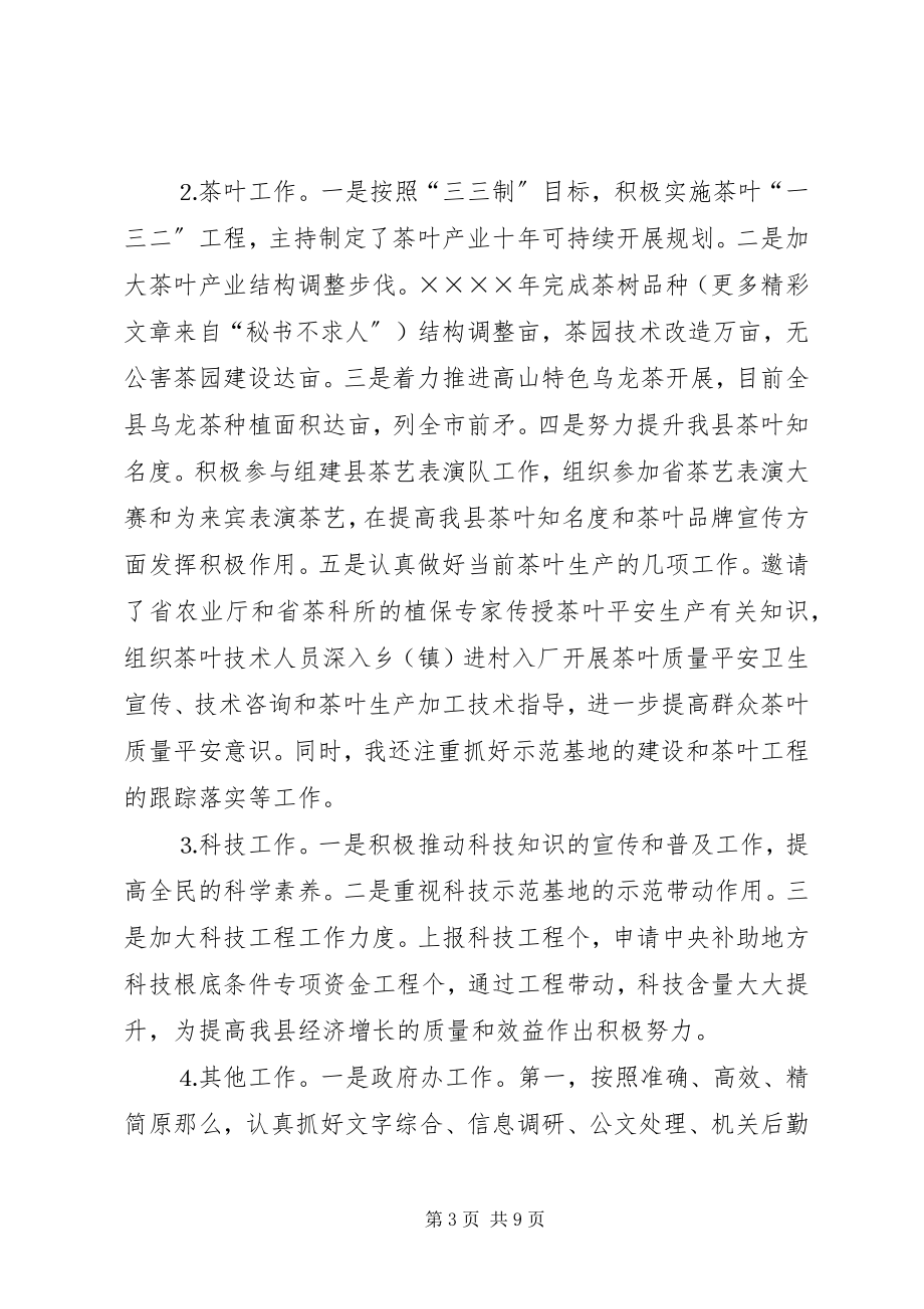 2023年专题民主生活会发言提纲（副县长）.docx_第3页