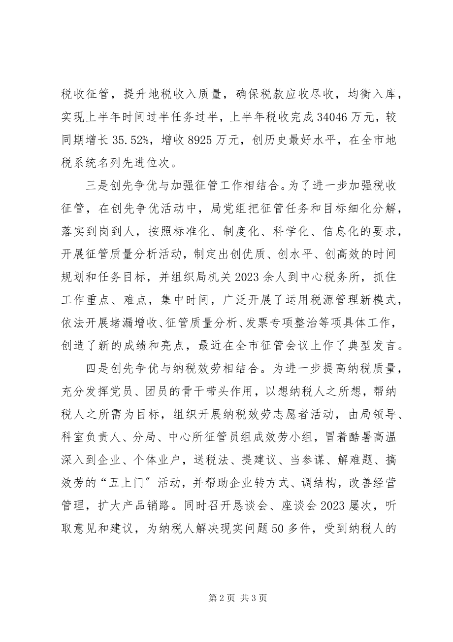 2023年四结合促进创先争优活动开展经验交流.docx_第2页