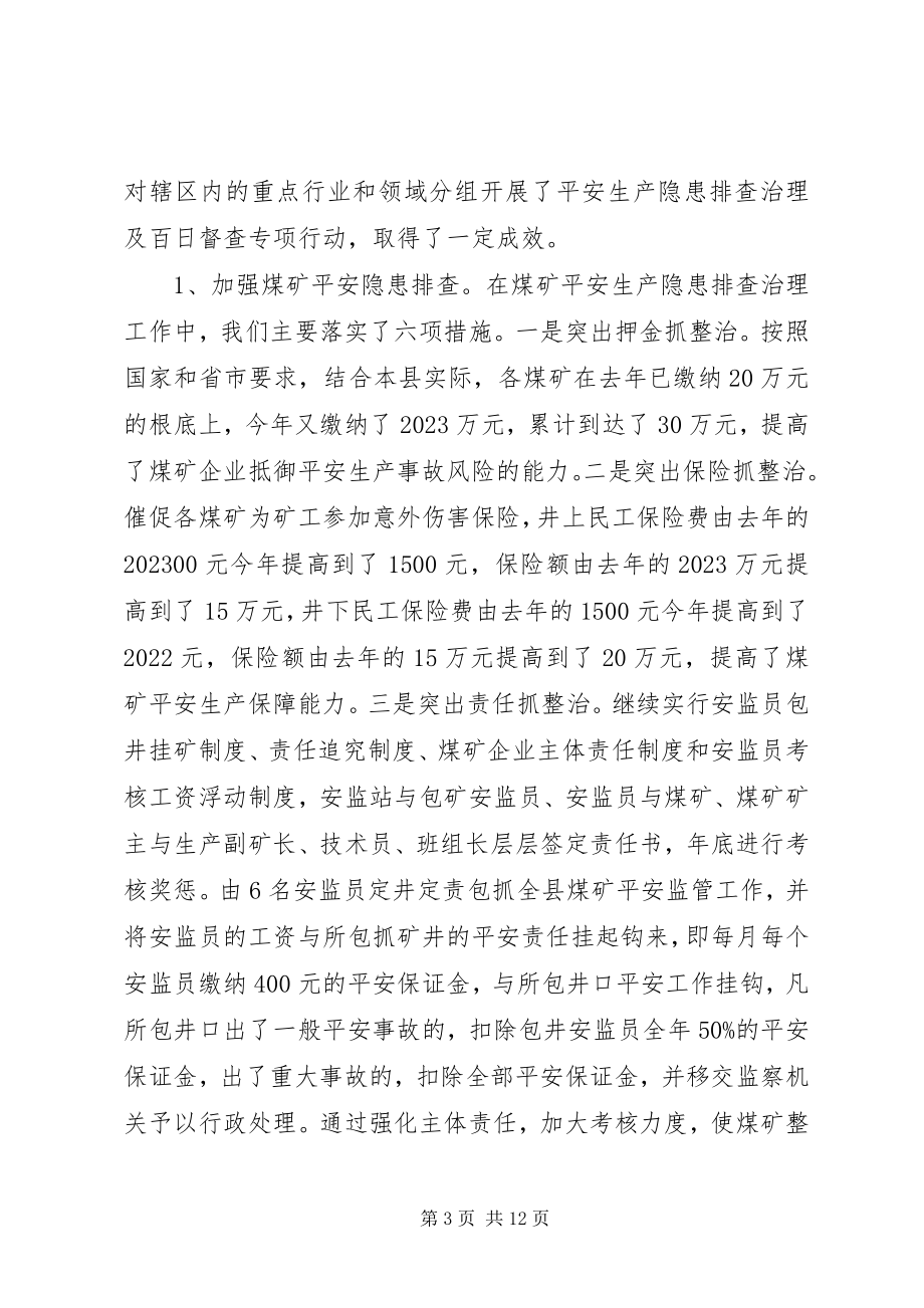 2023年安监局上半年工作总结及下半年思路新编.docx_第3页