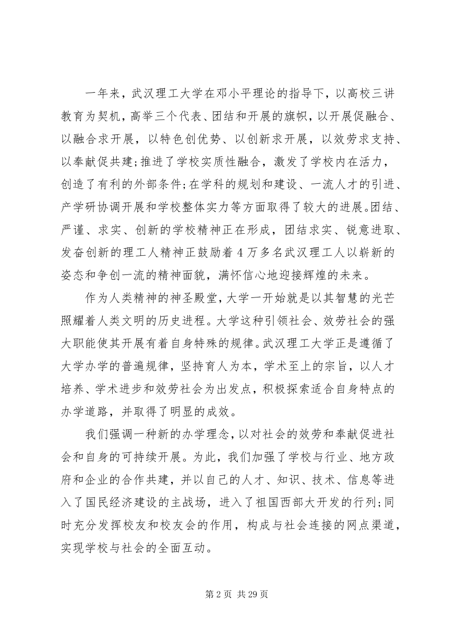 2023年校长合并组建周年庆祝大会上的致辞.docx_第2页