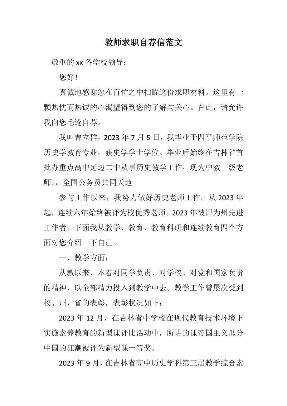 2023年教师求职自荐信.docx_第1页