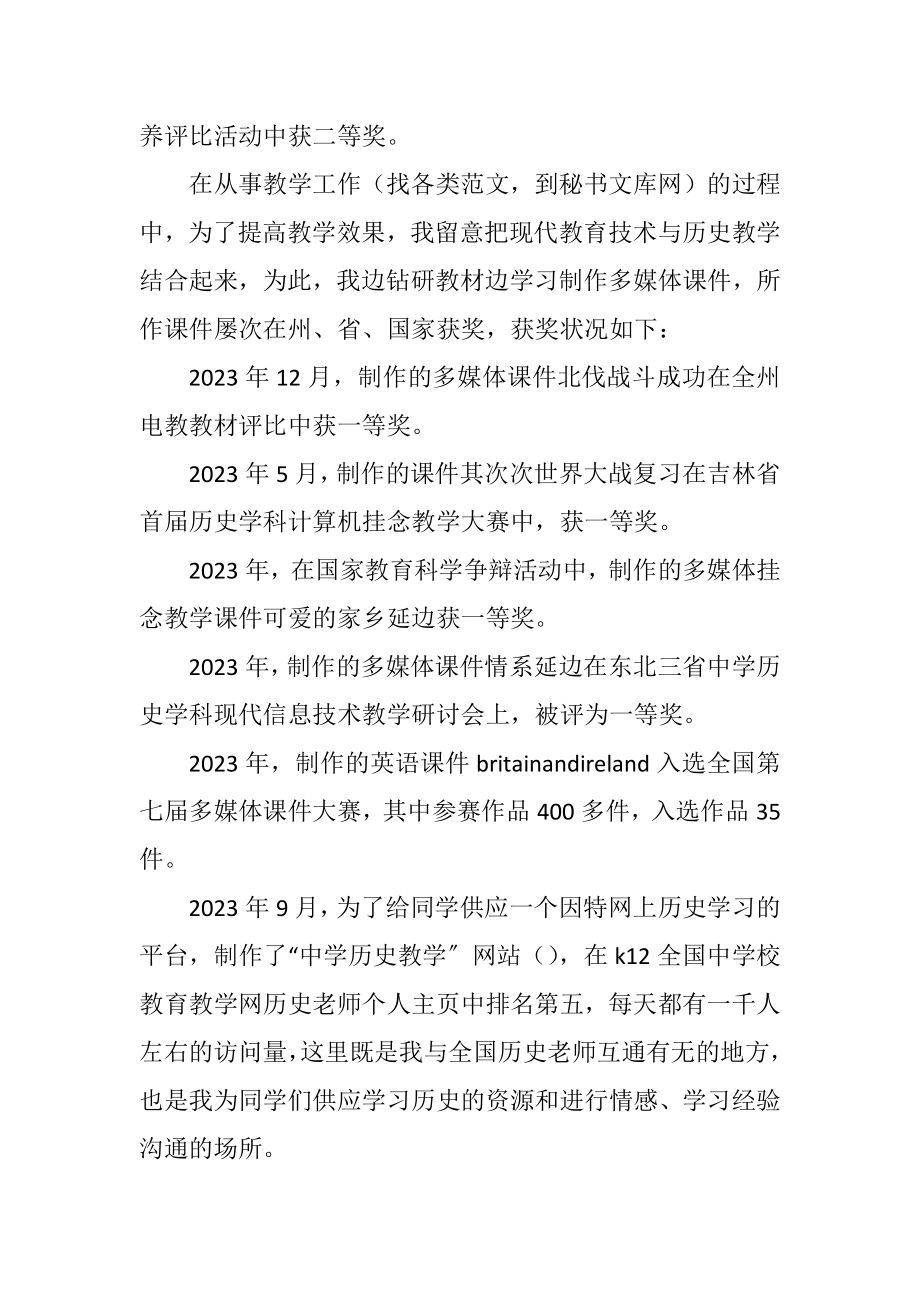 2023年教师求职自荐信.docx_第2页