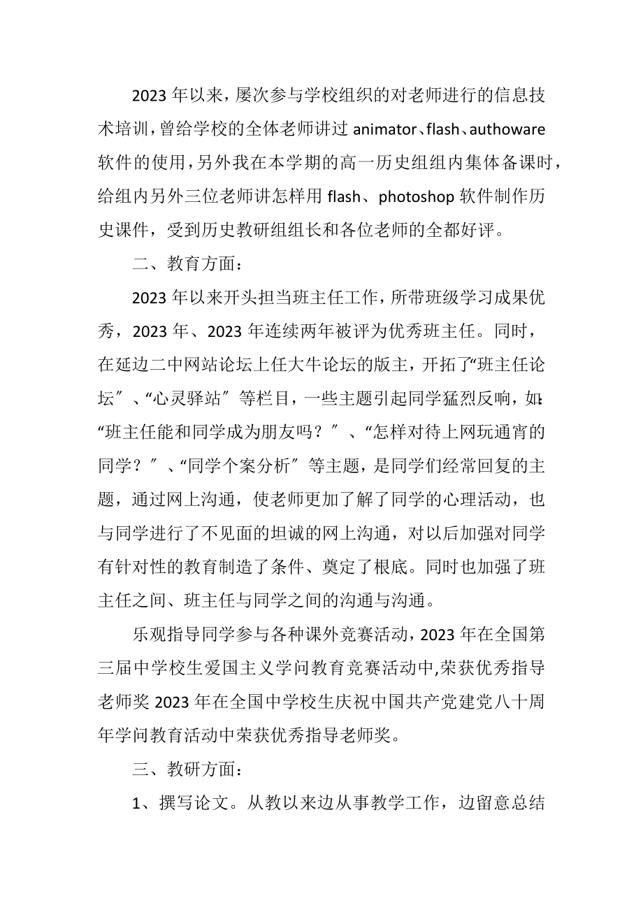 2023年教师求职自荐信.docx_第3页