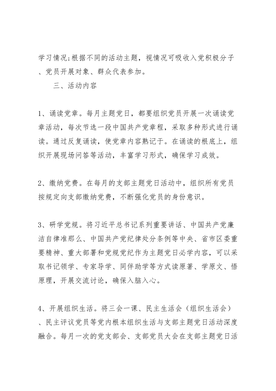 2023年两学一做支部主题党日活动方案 5.doc_第2页