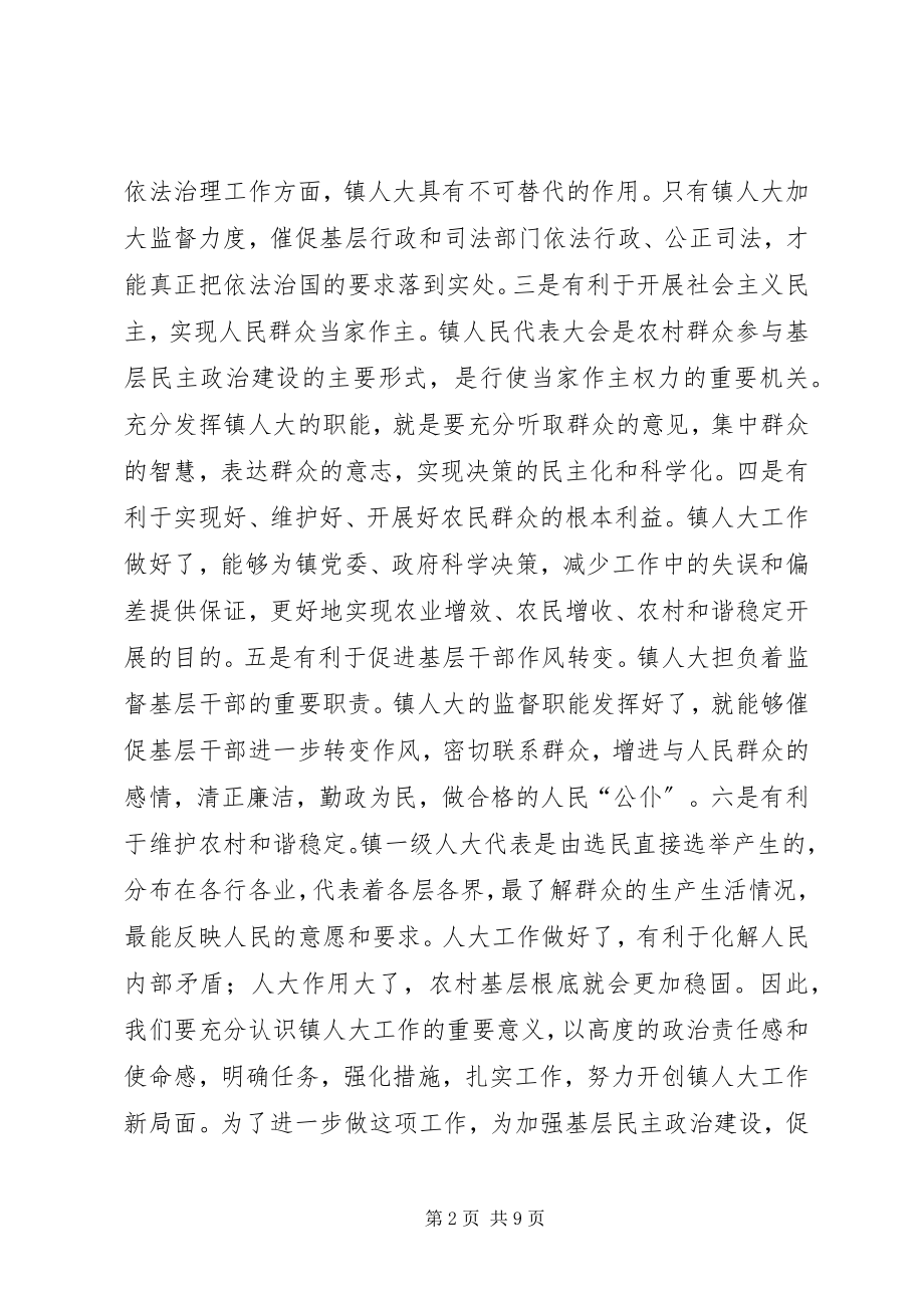 2023年全县镇人大主席座谈会致辞.docx_第2页