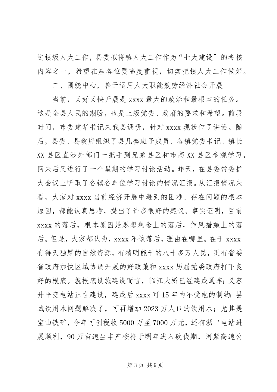 2023年全县镇人大主席座谈会致辞.docx_第3页