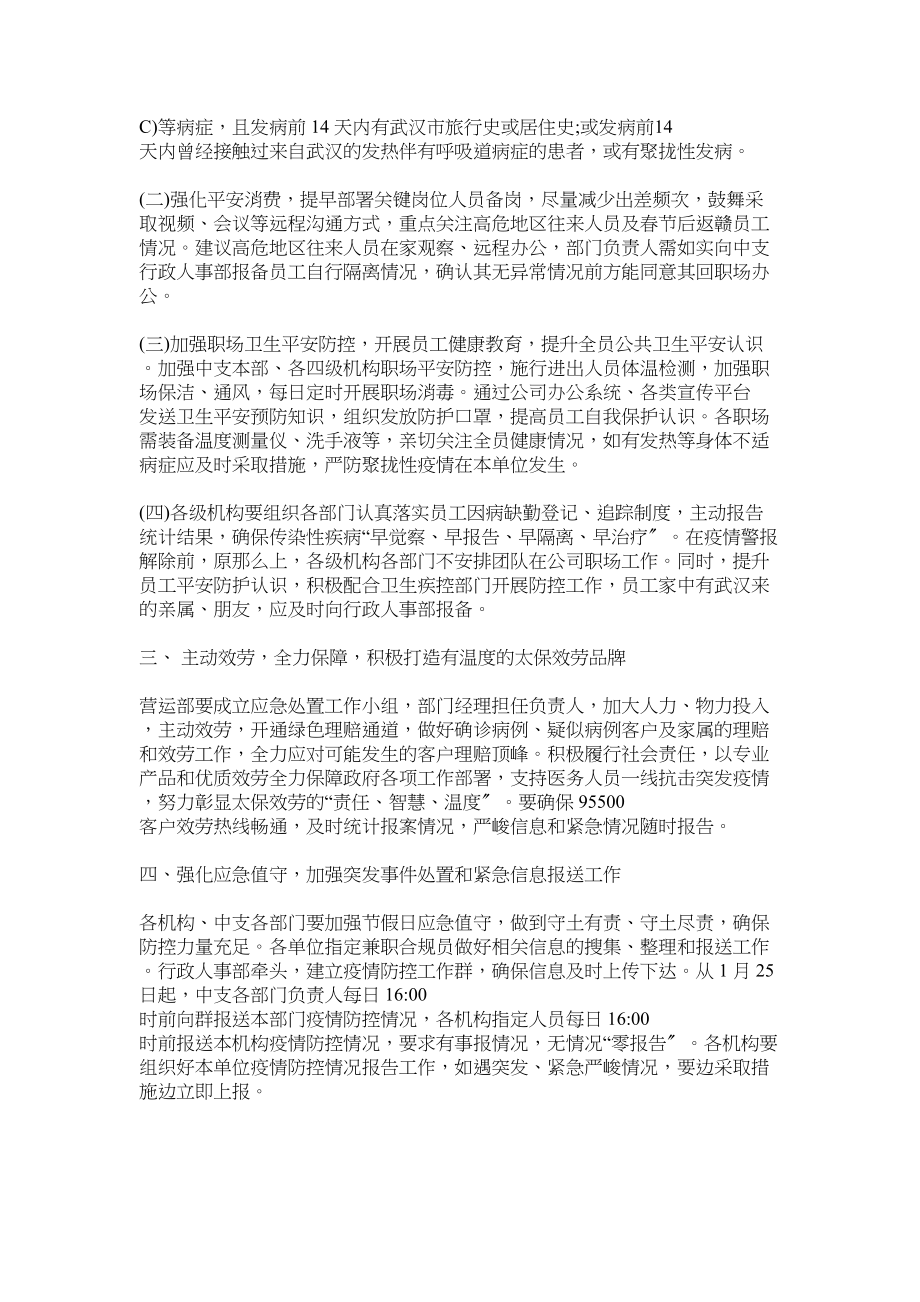 2023年公司启动新型冠状病毒感染的肺炎疫情防控应急预案.docx_第2页