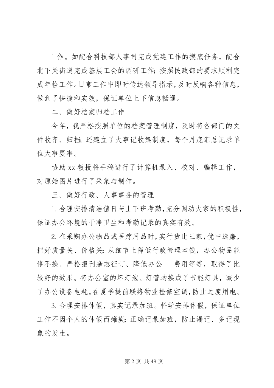 2023年协会综合办公室工作总结.docx_第2页