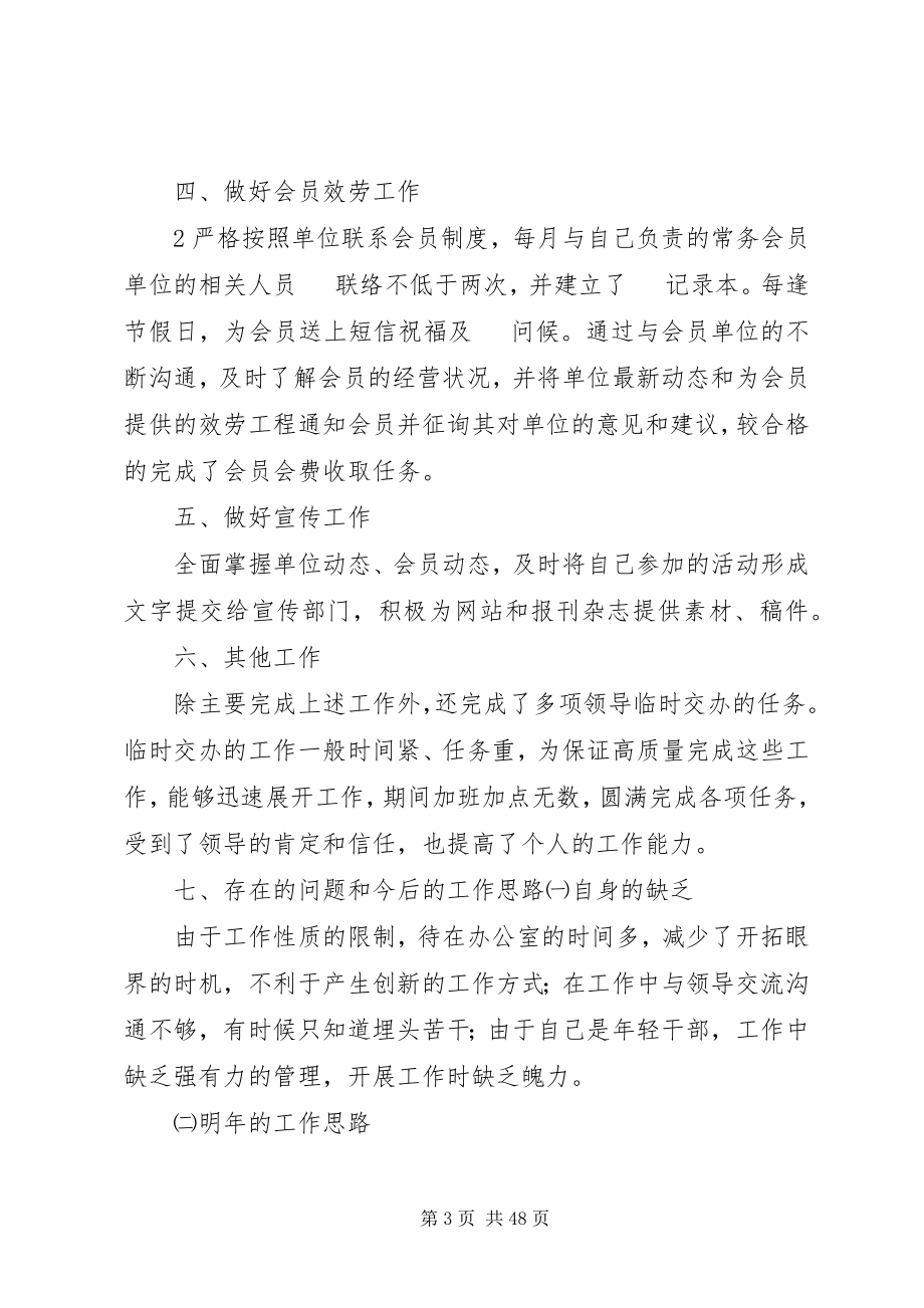 2023年协会综合办公室工作总结.docx_第3页