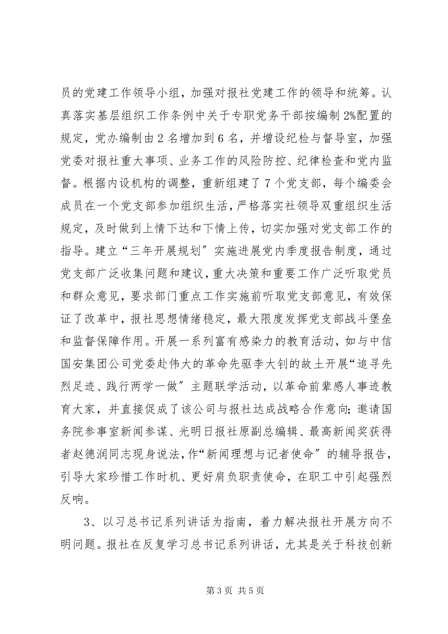 2023年两学一做学习心得努力做到知行合一.docx_第3页