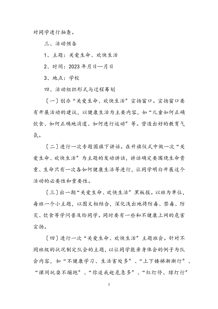 2023年关爱生命快乐生活主题活动方案.docx_第2页