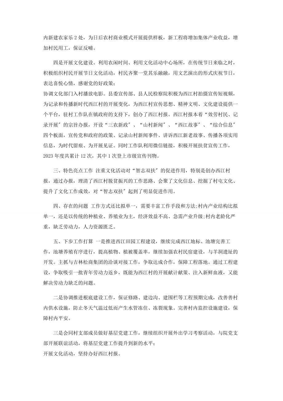 2023年镇西江村扶贫工作总结.docx_第2页