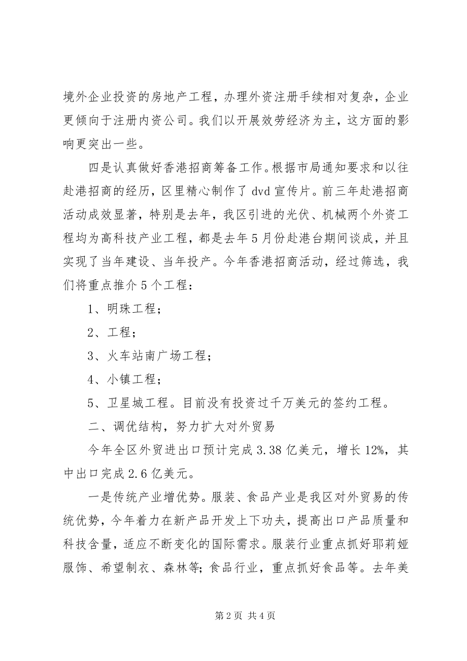 2023年区商务局局长会议讲话稿.docx_第2页