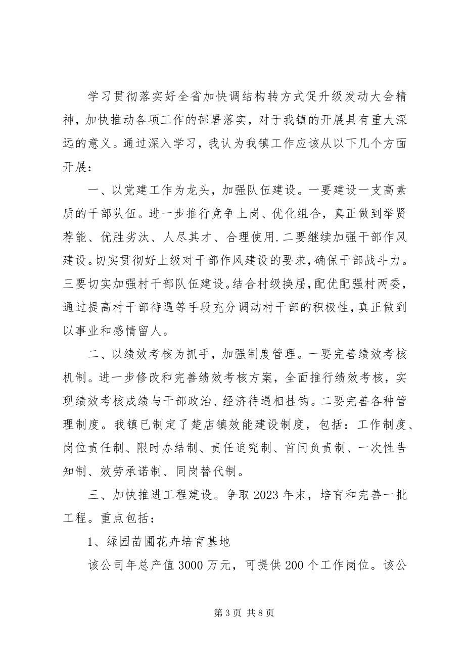 2023年学转促专题讨论讲话稿版.docx_第3页