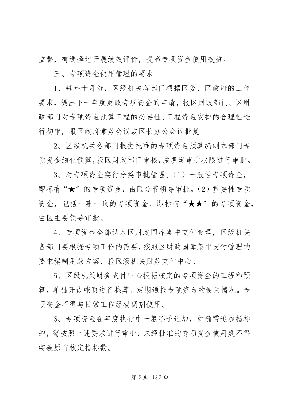 2023年区政府加强资金使用管理意见.docx_第2页