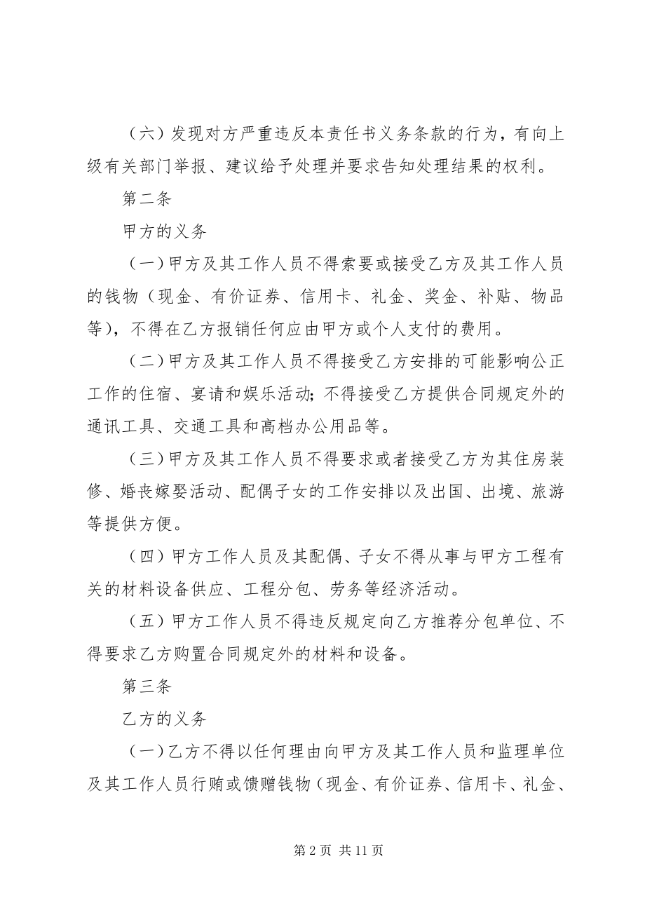 2023年工程建设项目廉政责任书.docx_第2页