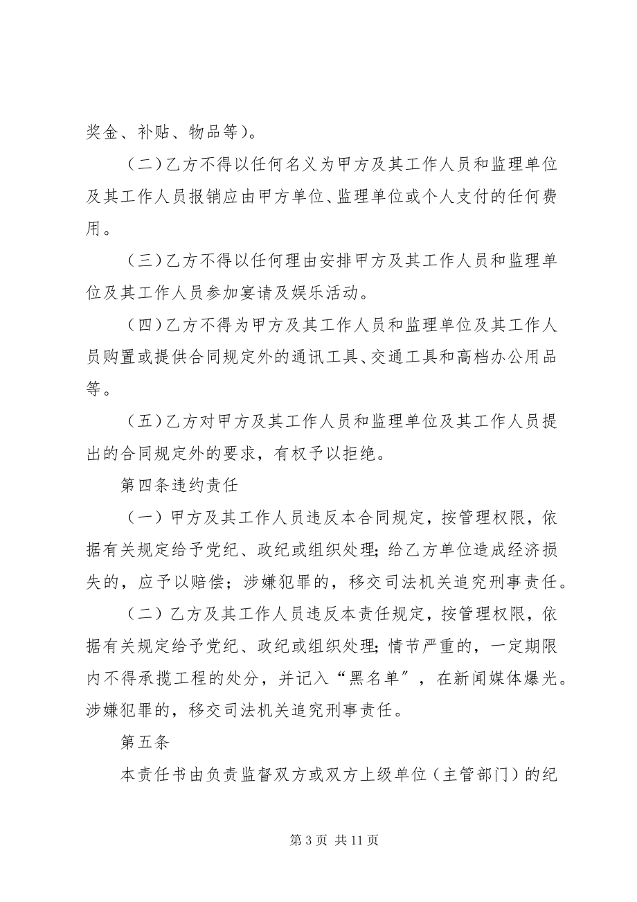 2023年工程建设项目廉政责任书.docx_第3页