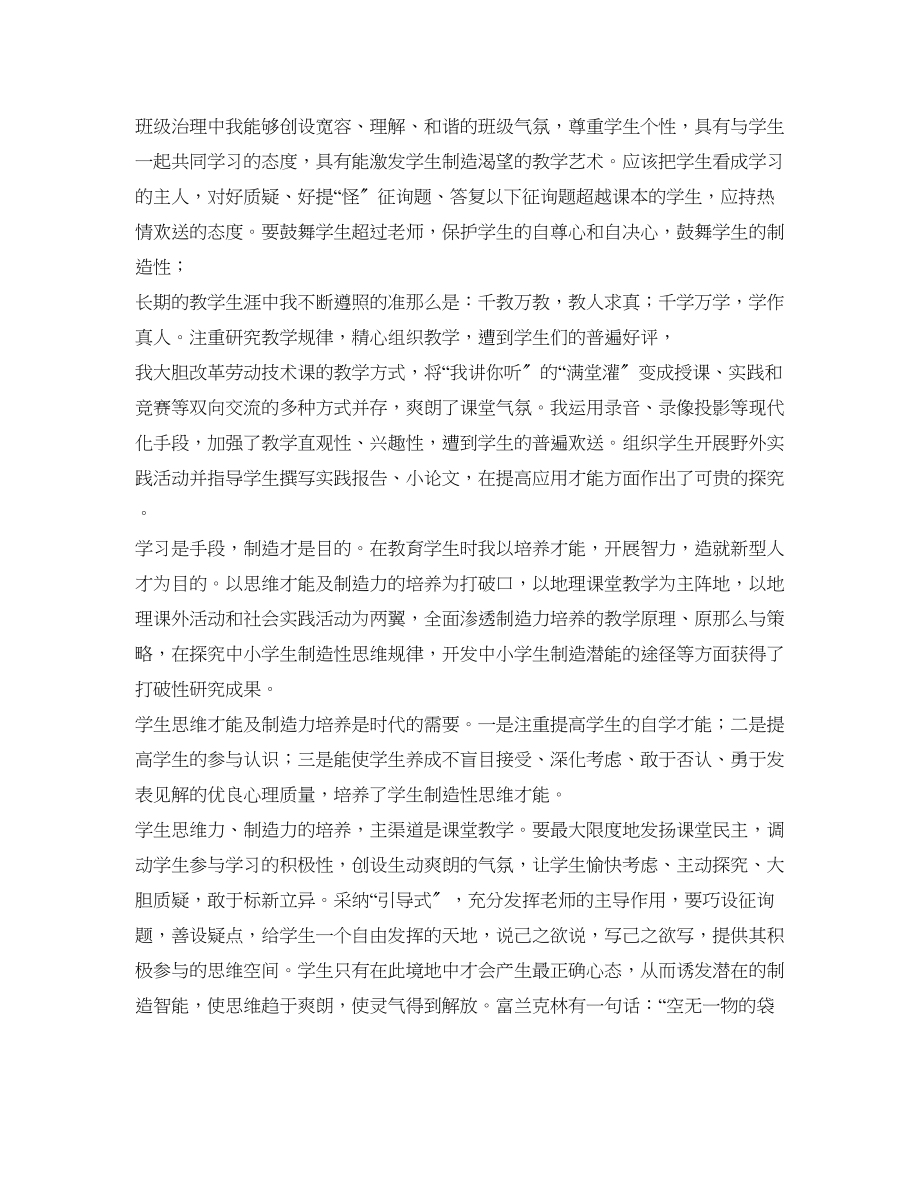 2023年教师度考核的自我鉴定范文.docx_第2页