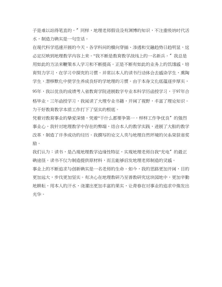 2023年教师度考核的自我鉴定范文.docx_第3页