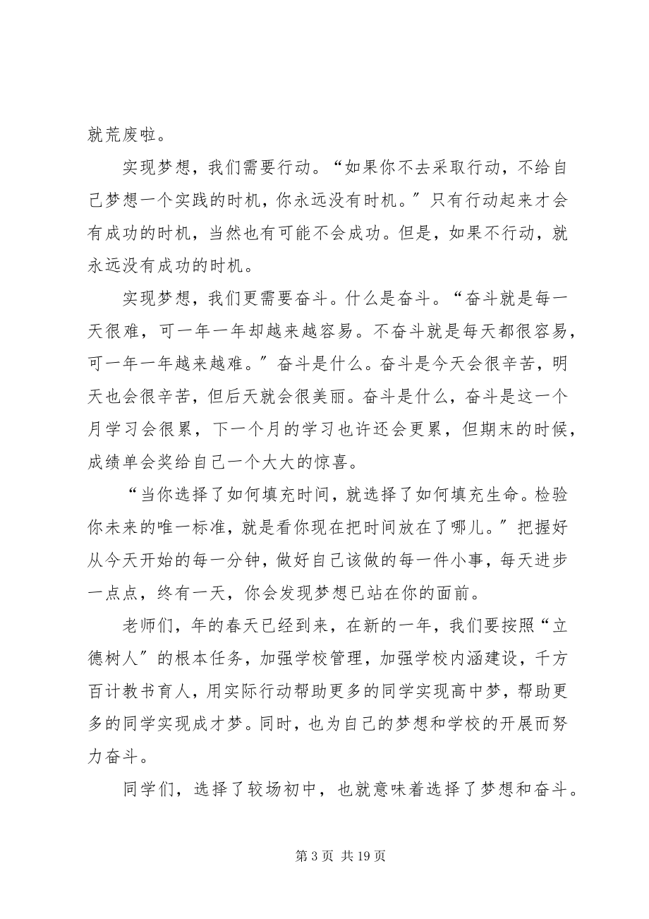 2023年学校长致辞五篇.docx_第3页