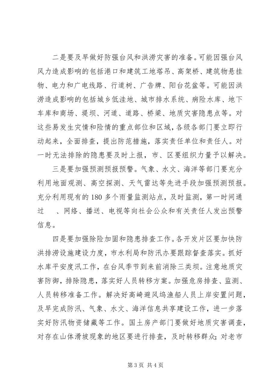 2023年市长在防汛备汛工作调研会议上的致辞.docx_第3页