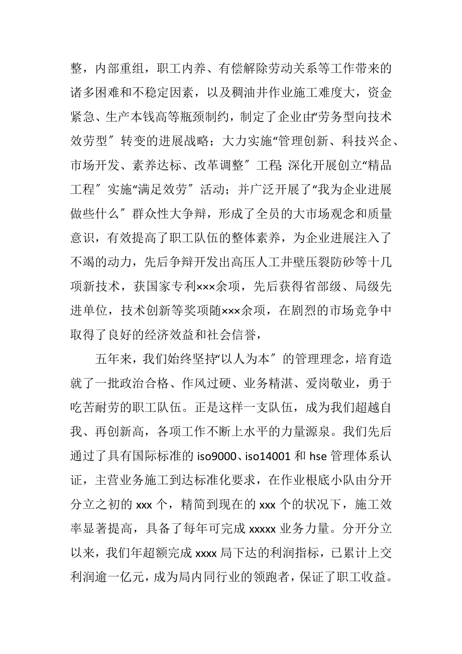 2023年建厂五周年庆典上的祝词.docx_第2页