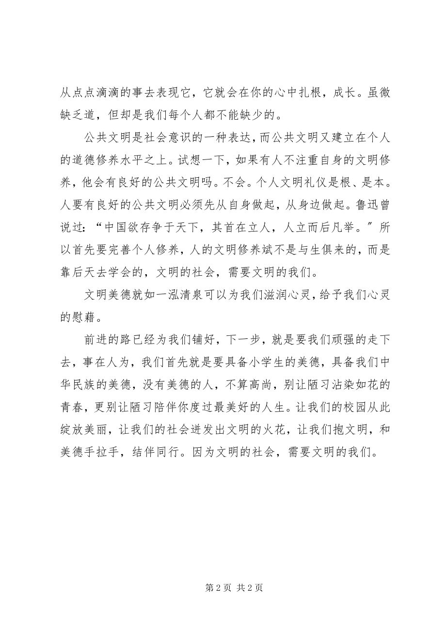 2023年文明的社会需要文明的我们.docx_第2页