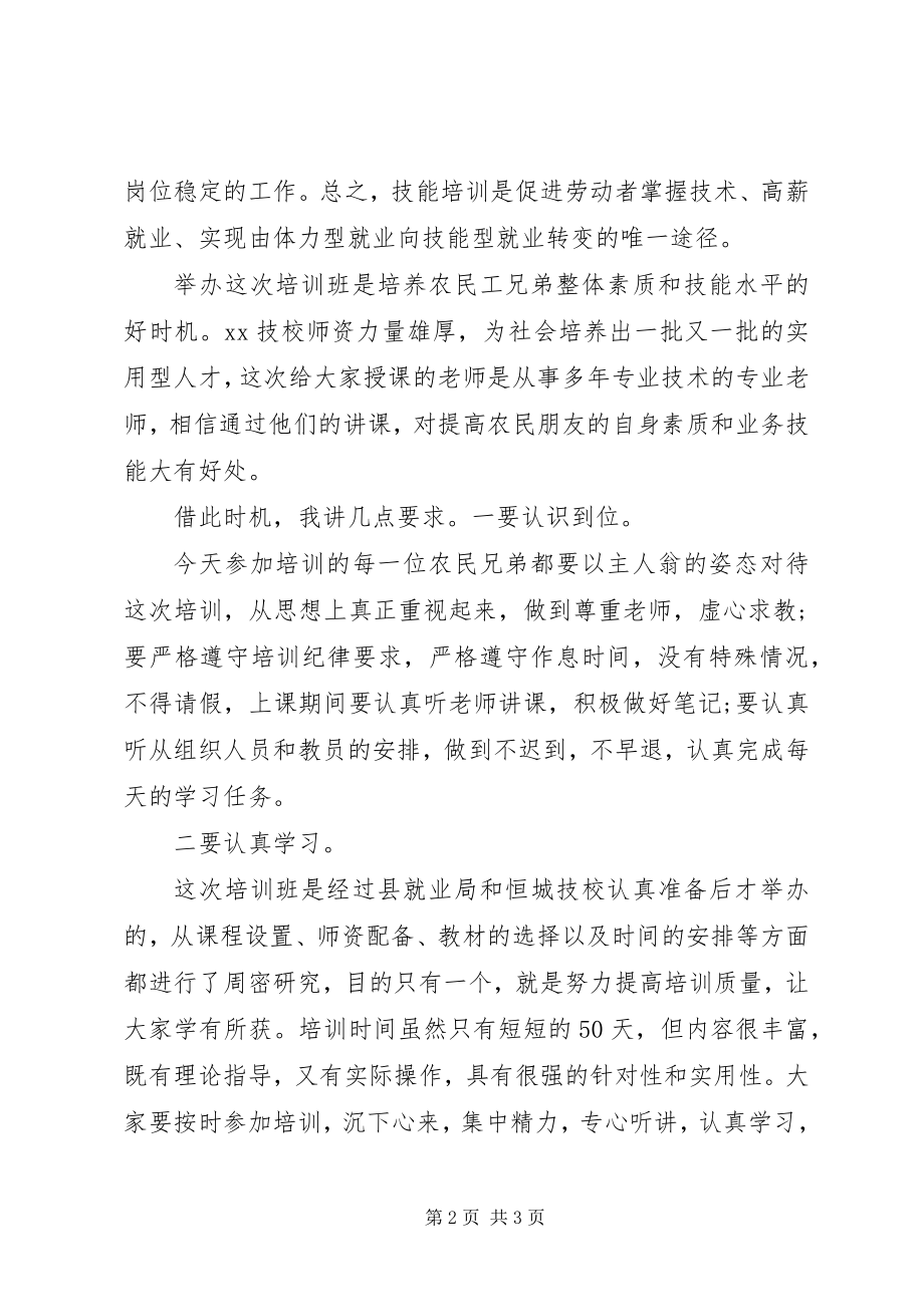 2023年技能培训开班仪式讲话稿.docx_第2页