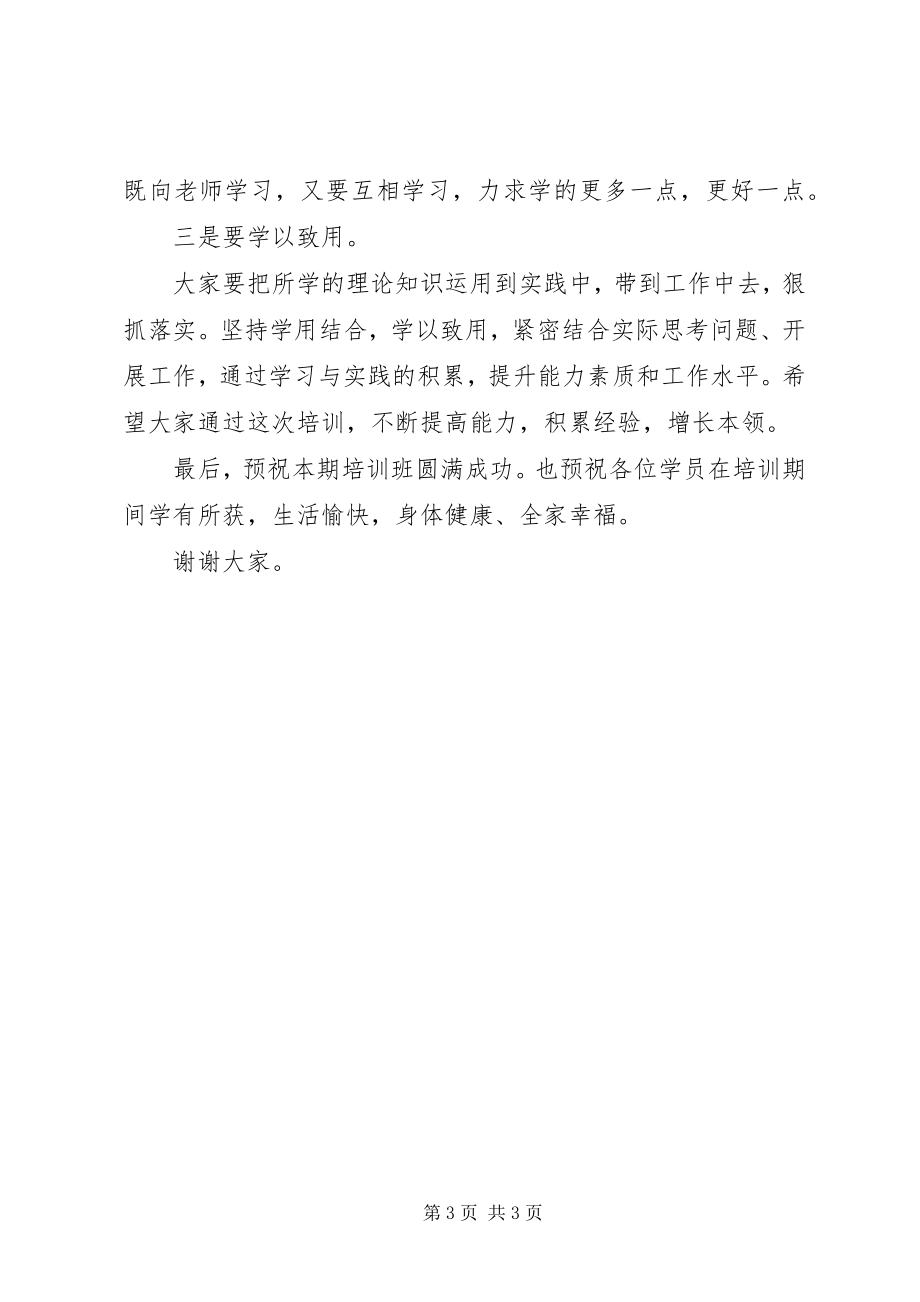 2023年技能培训开班仪式讲话稿.docx_第3页