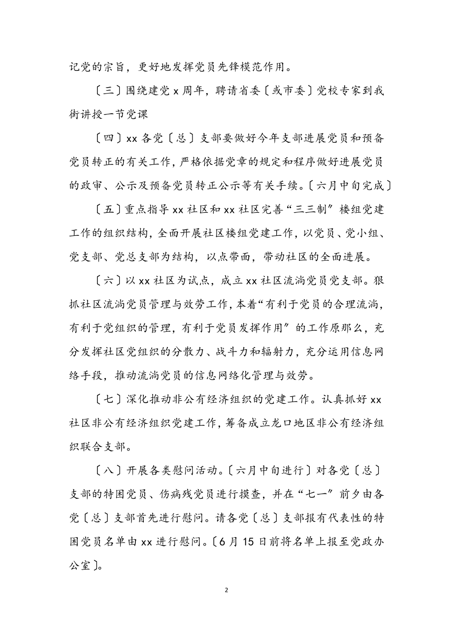 2023年迎建党89年周年活动企划方案.docx_第2页