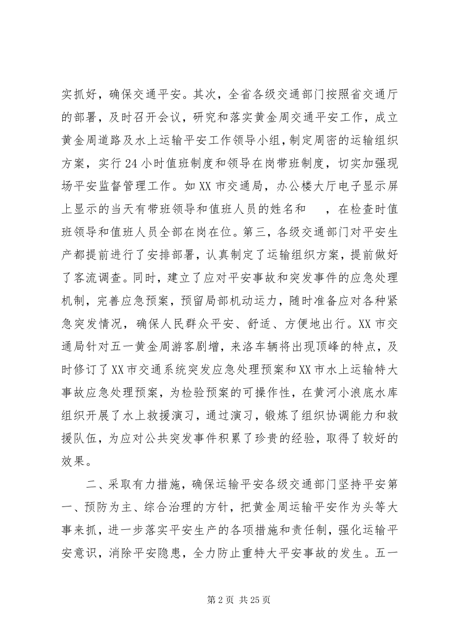 2023年交通运输工作总结总结.docx_第2页