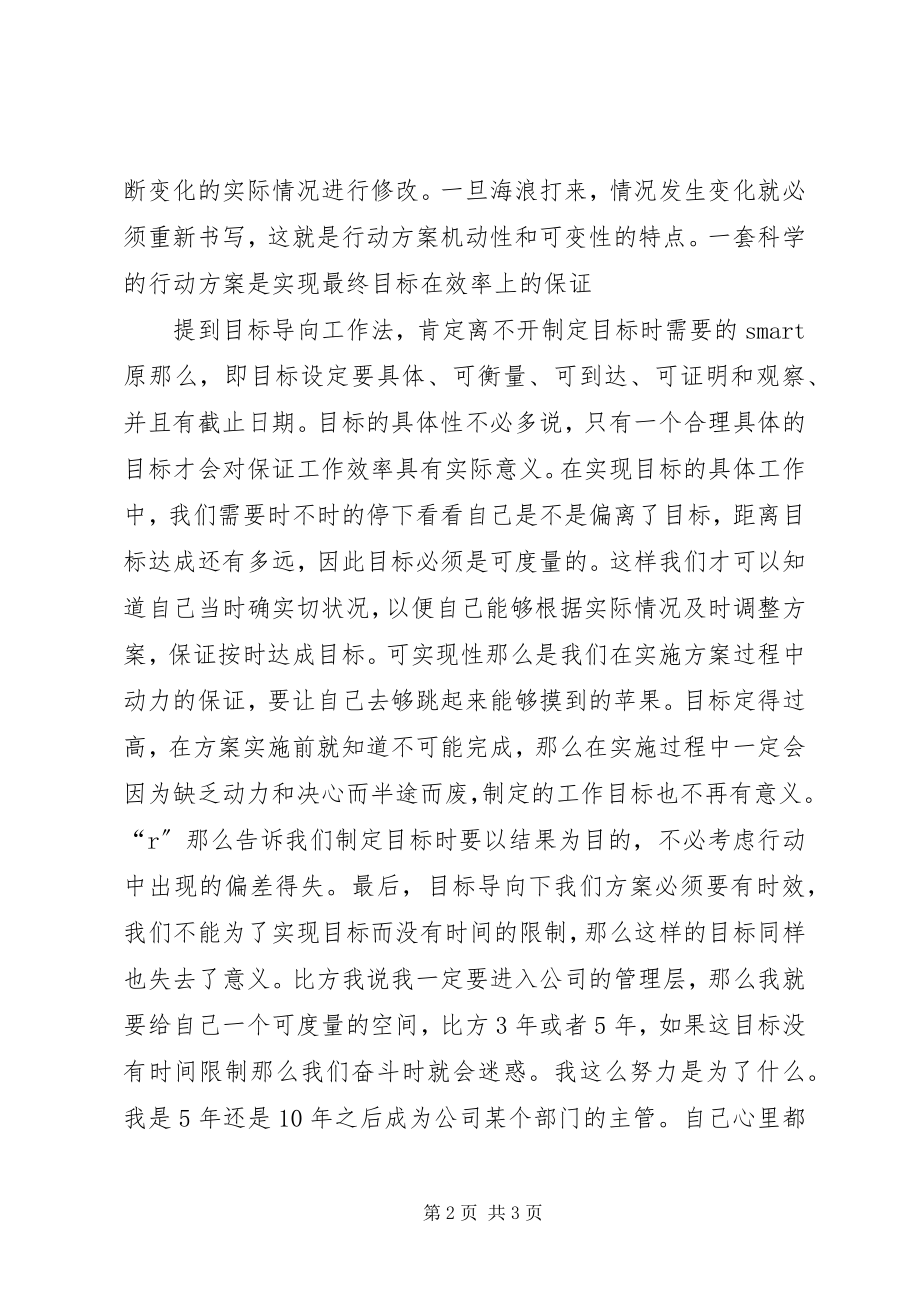 2023年目标导向心得体会.docx_第2页