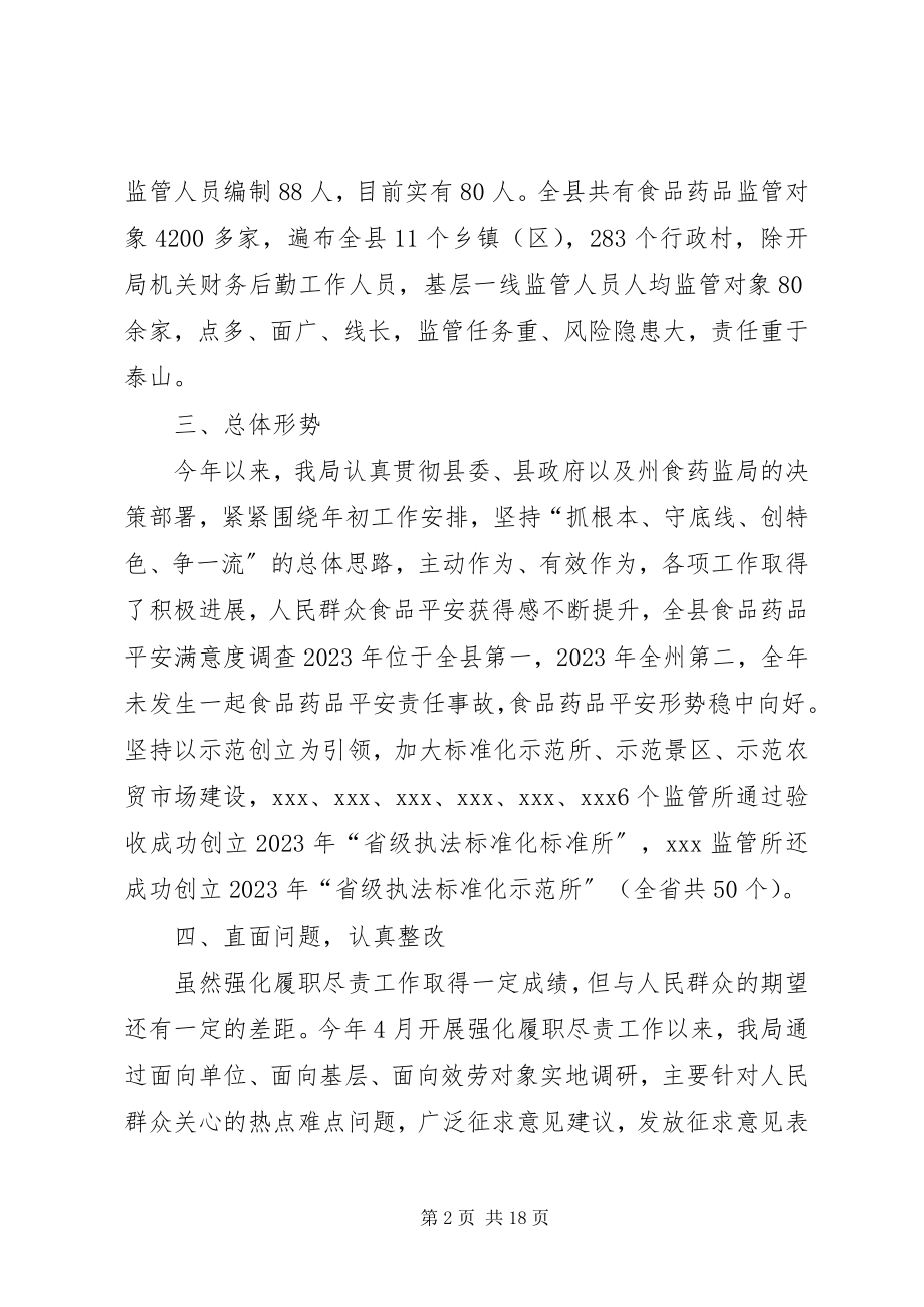 2023年强化履职尽责工作讲话材料.docx_第2页