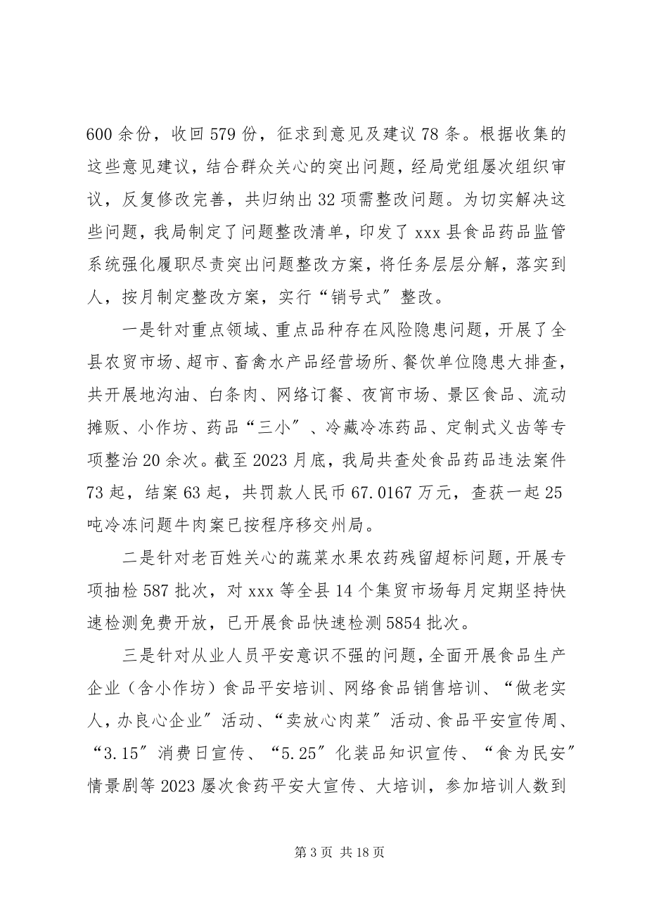 2023年强化履职尽责工作讲话材料.docx_第3页