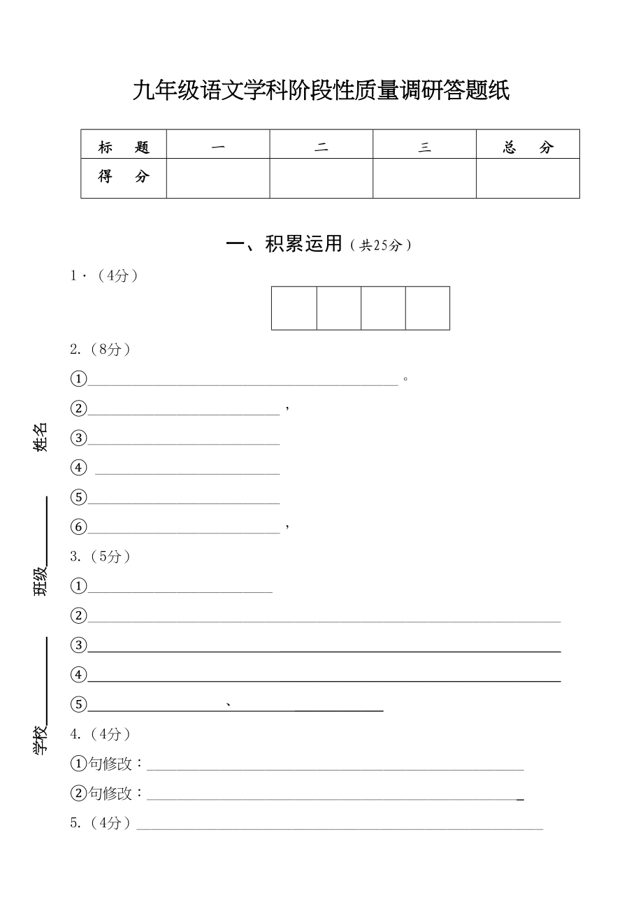 2023年大港苏教版九年级语文第二次月考试题及答案2.docx_第1页