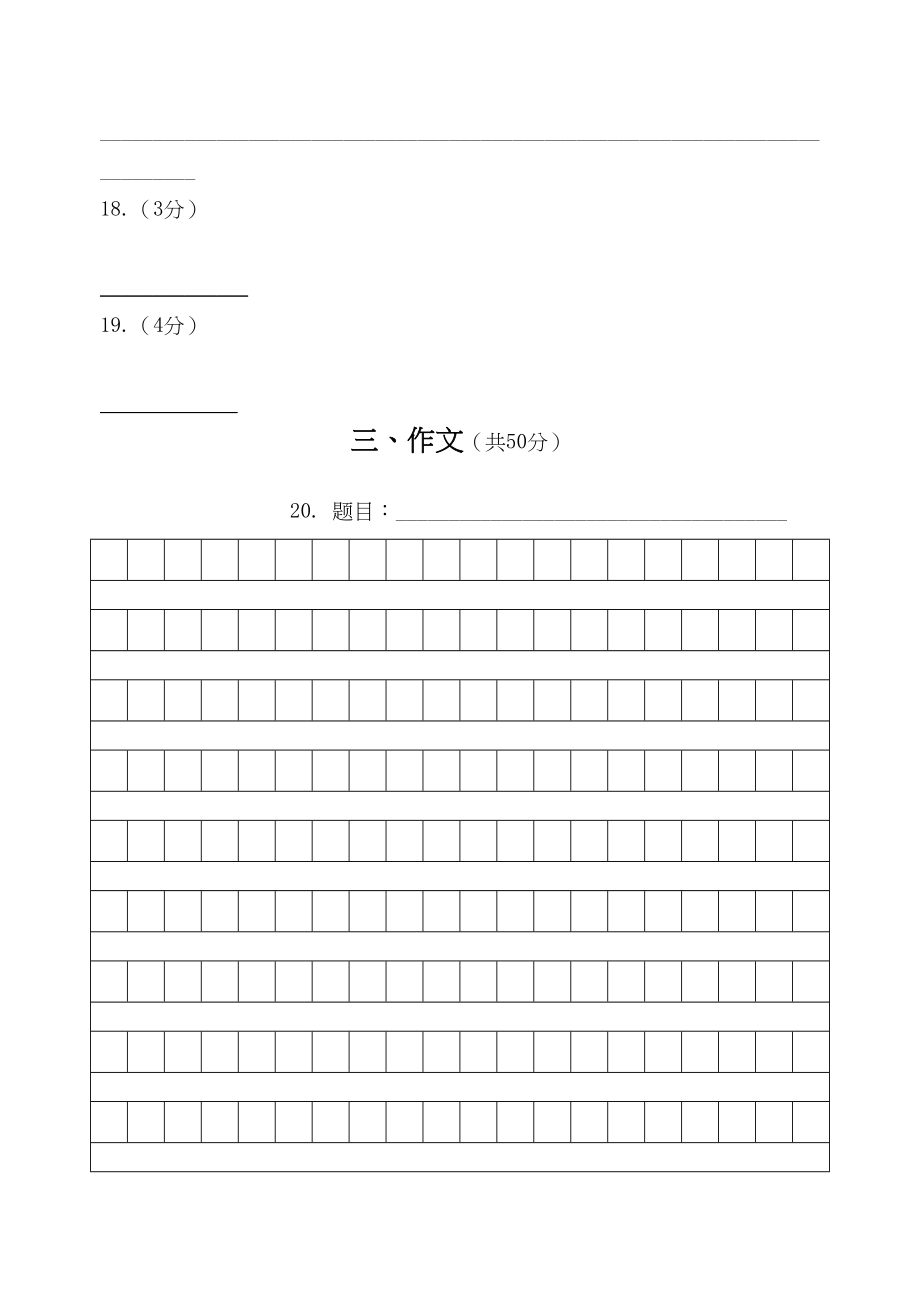 2023年大港苏教版九年级语文第二次月考试题及答案2.docx_第3页