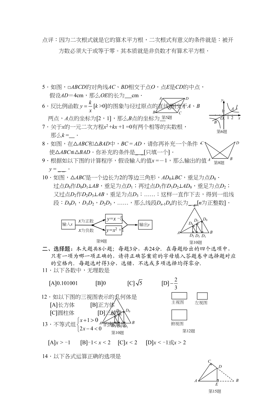 2023年广西省各市中考数学试题（6套）广西钦州2初中数学.docx_第2页