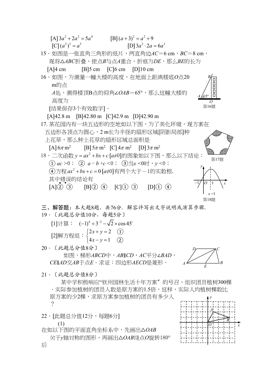 2023年广西省各市中考数学试题（6套）广西钦州2初中数学.docx_第3页