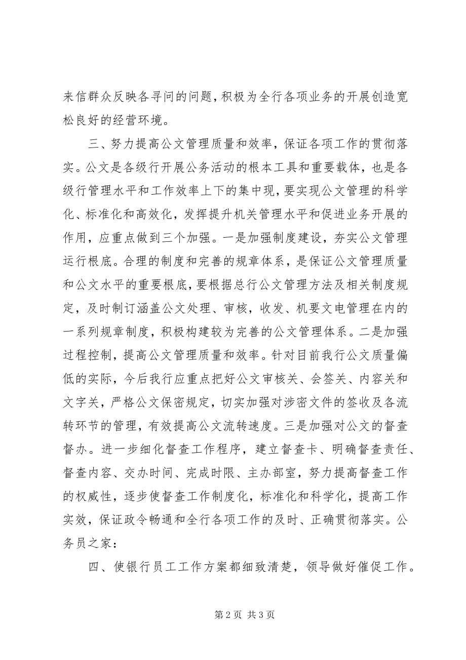 2023年银行办公室工作长期规划.docx_第2页