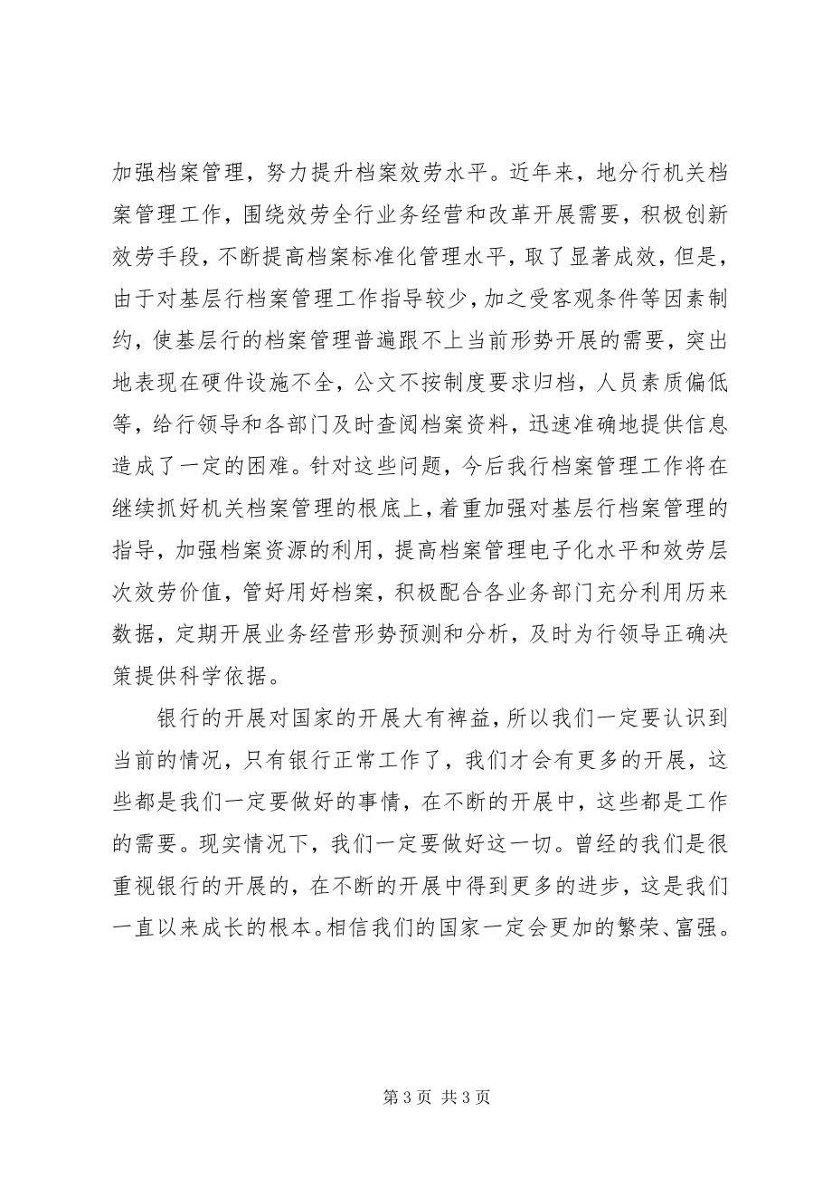 2023年银行办公室工作长期规划.docx_第3页