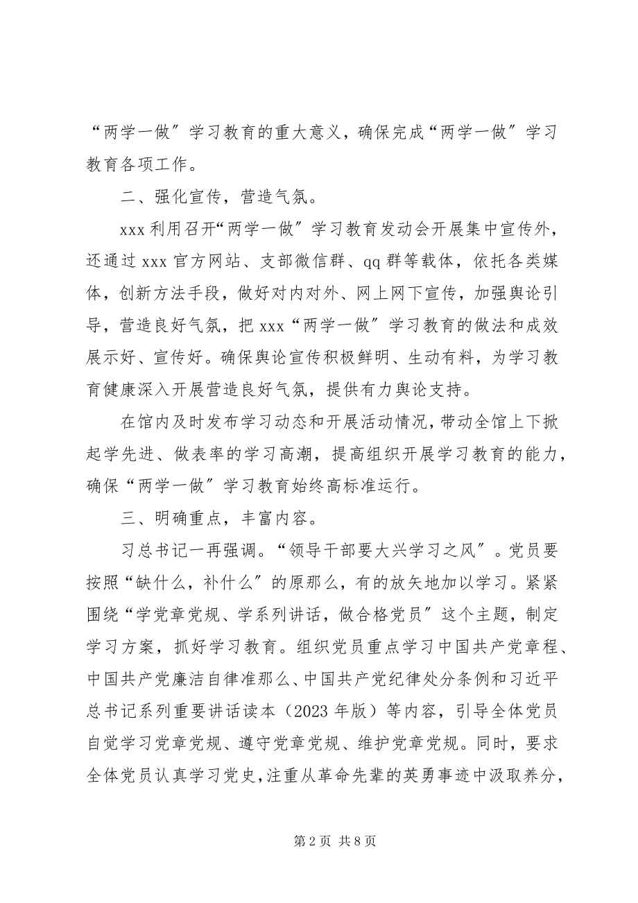 2023年开展“两学一做”学习教育工作总结.docx_第2页