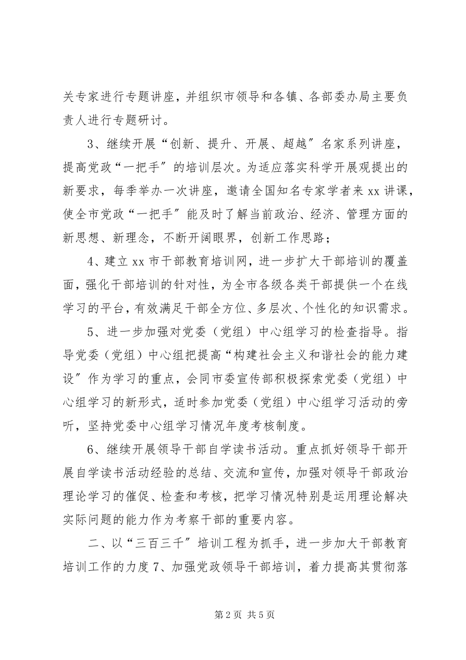 2023年干部教育培训要点思考.docx_第2页