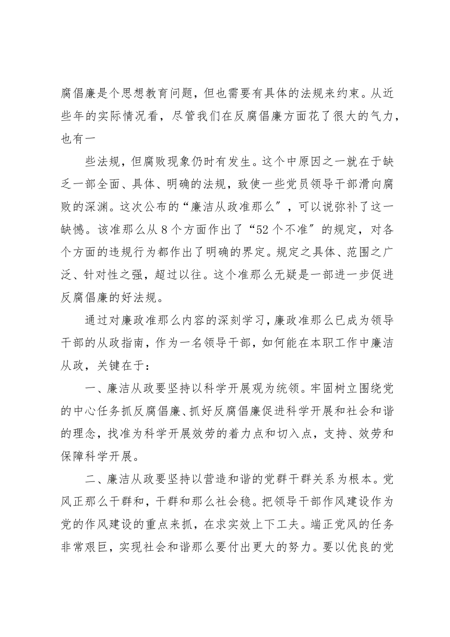 2023年党员领导干部廉洁从政若干准则学习心得1.docx_第2页