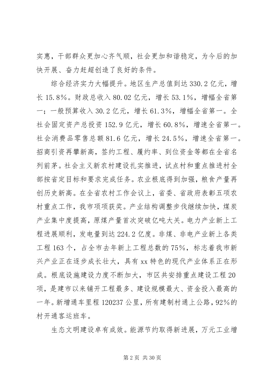 2023年市委全体扩大会议致辞.docx_第2页