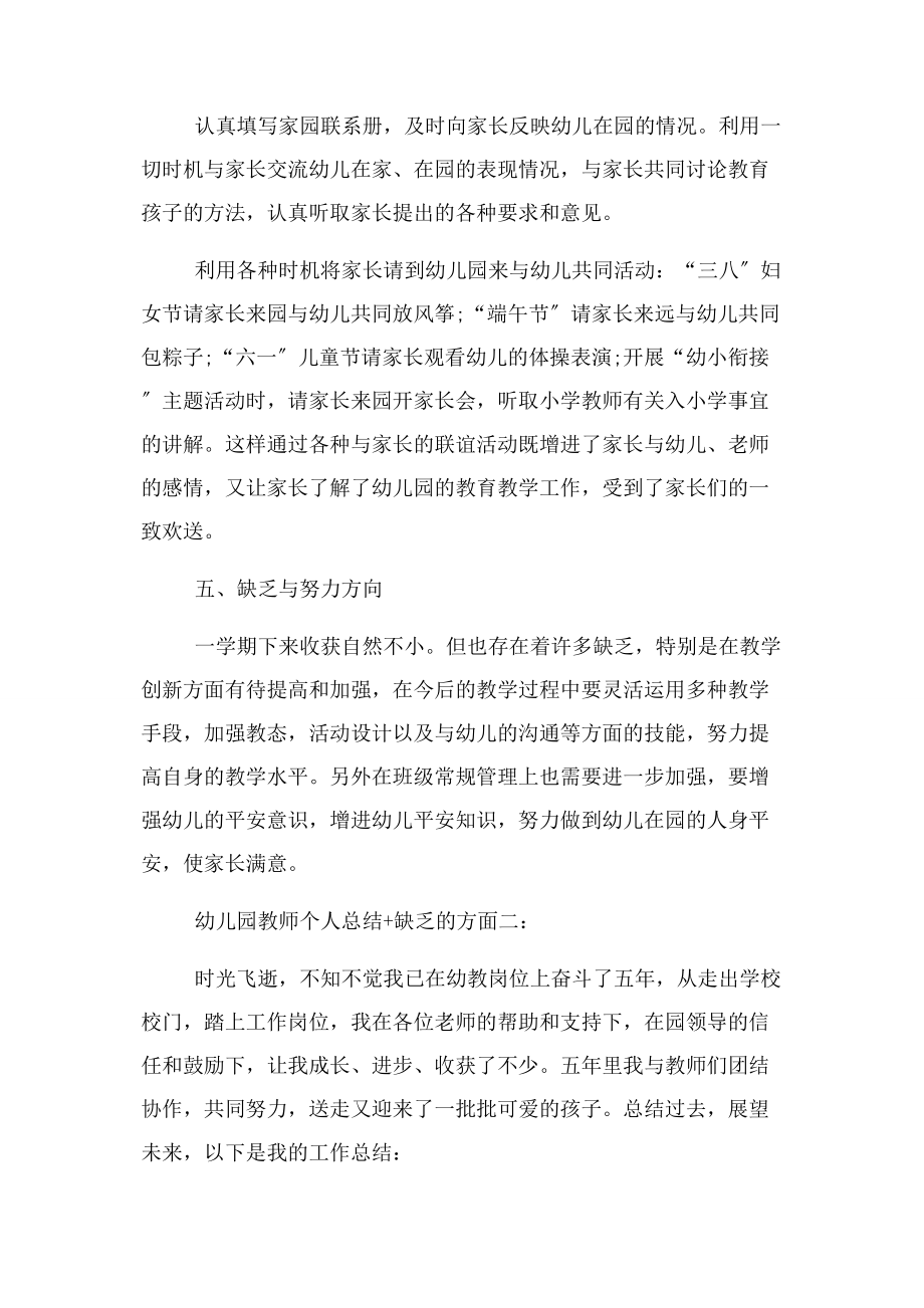 2023年幼儿园教师个人总结不足方面2.docx_第3页