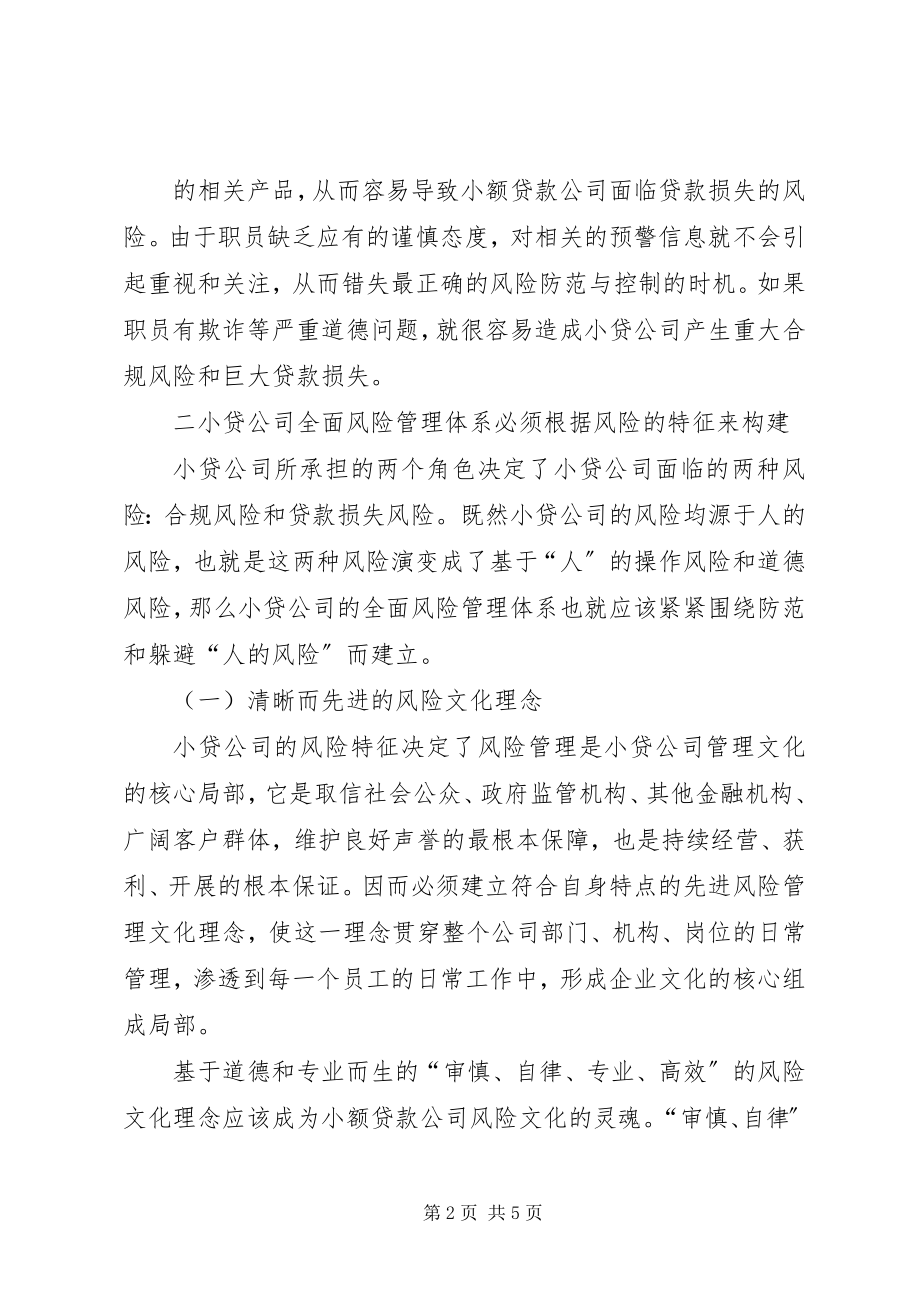 2023年对小贷公司的风险体系的思考.docx_第2页