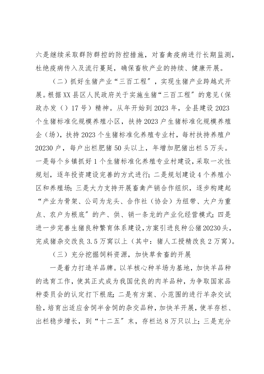 2023年畜牧业生产考核意见新编.docx_第3页