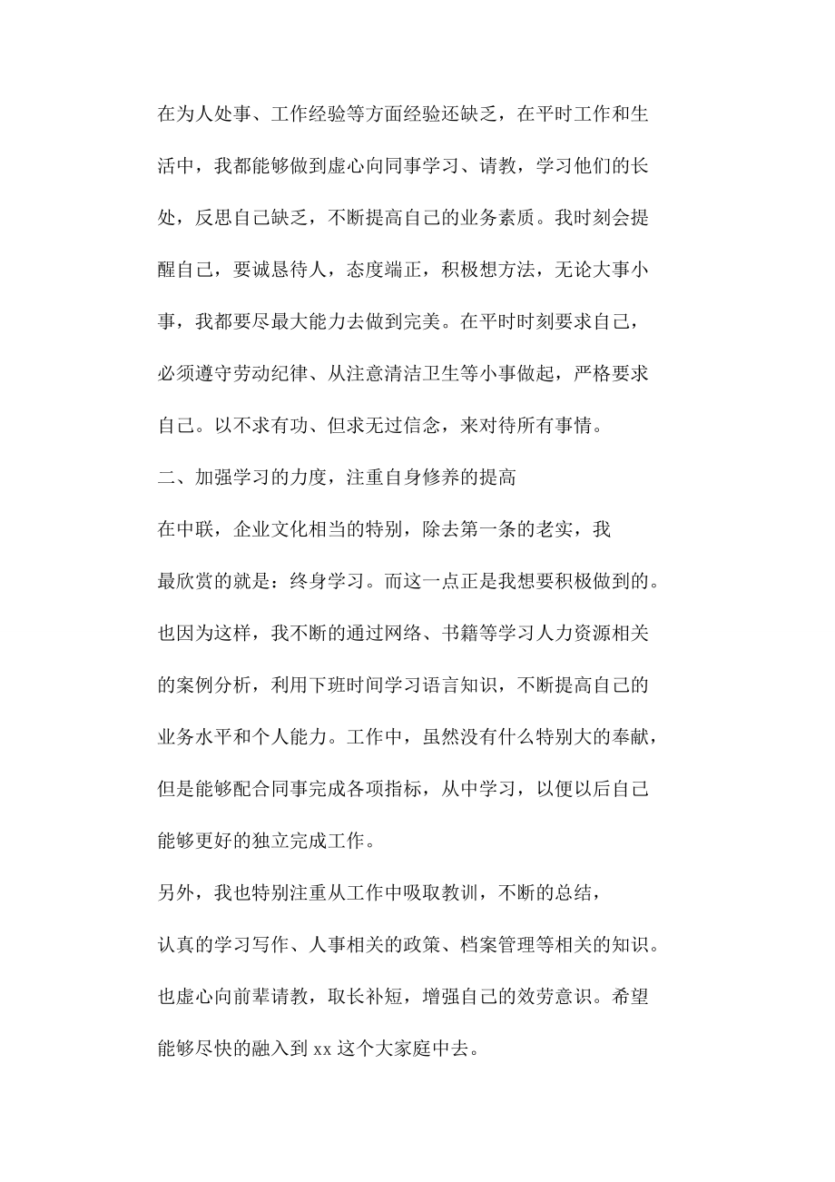 2023年试用期个人工作表现和总结.docx_第2页