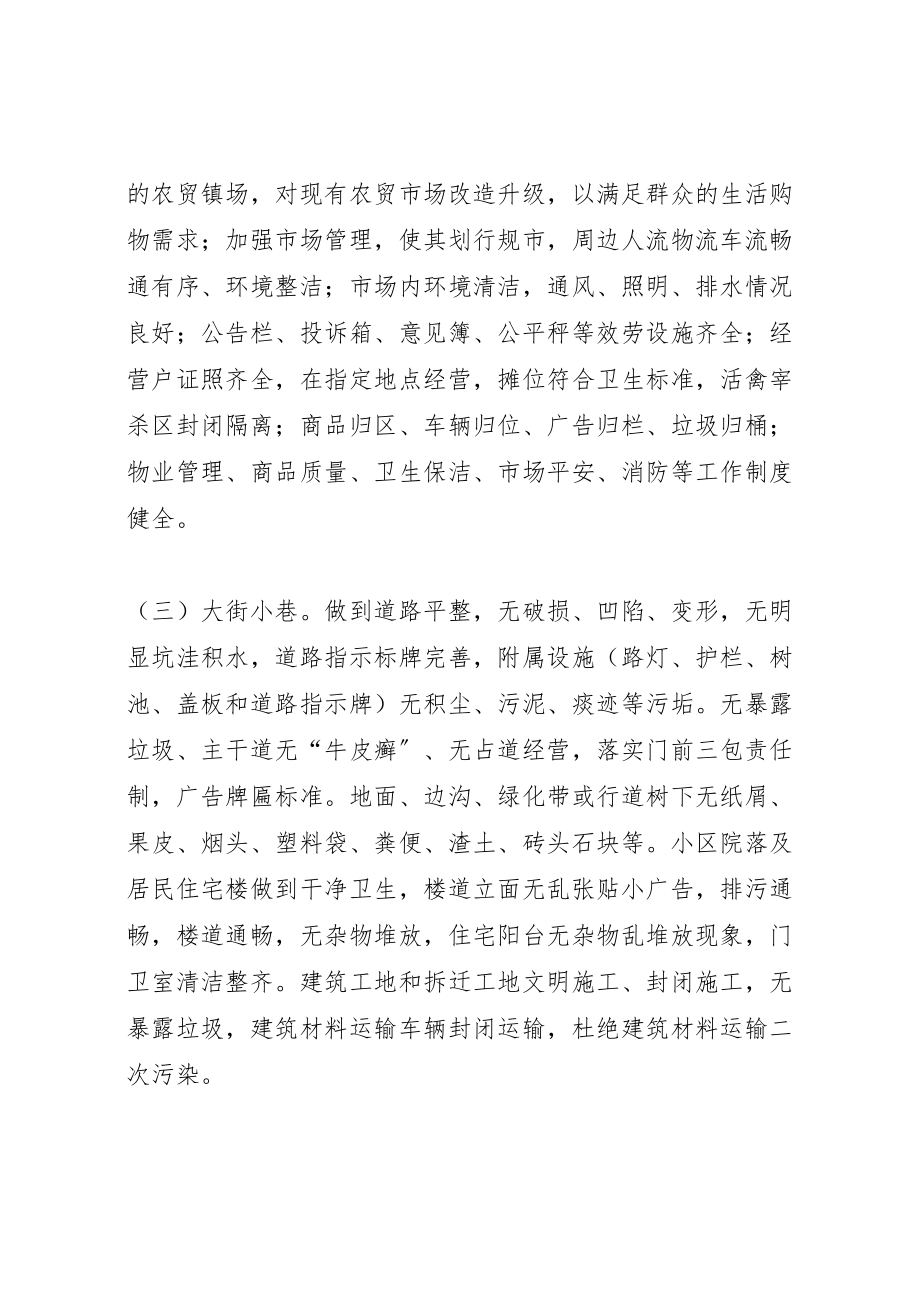 2023年清水铺镇十二五期间整脏治乱专项行动方案 .doc_第3页